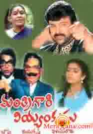 Poster of Mantri Gari Viyyankudu (1983)